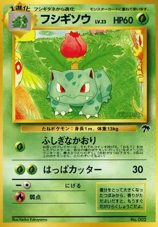 【PSA8】フシギソウ 旧裏 初版 マーク無し IVYSAUR 002 PSA8】フシギソウ 旧裏 初版 マーク無し IVYSAUR 002 - メルカリ